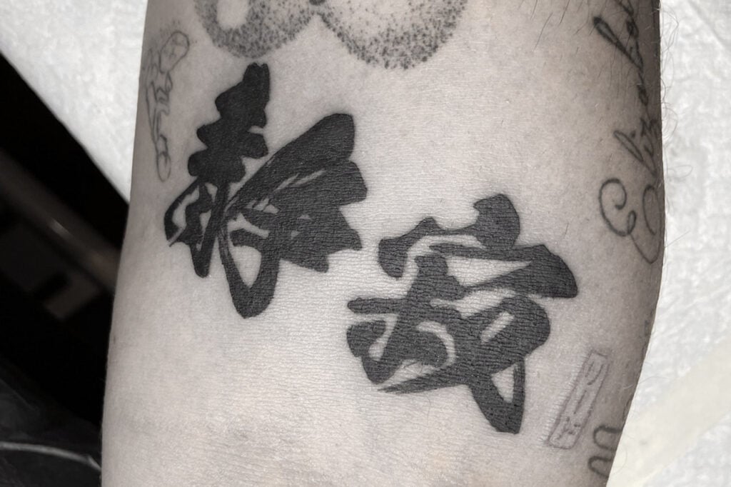 Kanji Tattoo "Seijaku" (Serenity) by Good Times Ink, Osaka.