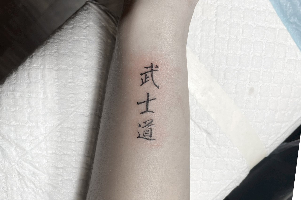 Kanji Tattoo "Bushidō" (Way of the Samurai) by Good Times Ink, Osaka.