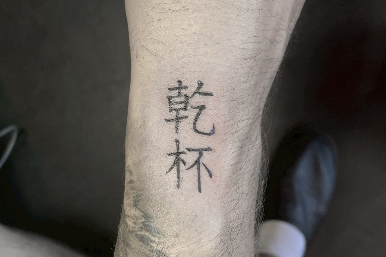 Kanji Tattoo "Kanpai" (Cheers) by Good Times Ink, Osaka.