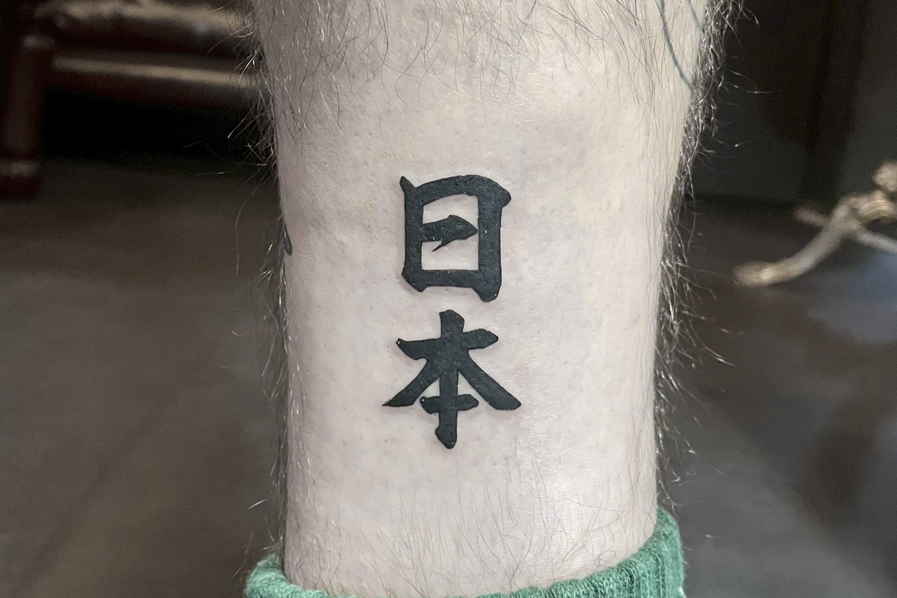 Kanji Tattoo "Nihon" (Japan) by Good Times Ink, Osaka.
